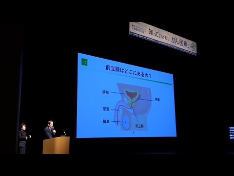 「男性のがん、女性のがん」最新のがん医療を医師が解説　静岡がんセンター公開講座