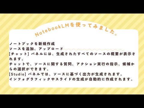 NotebookLMを試してみました。I tried out NotebookLM.