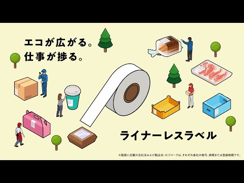 【商品紹介】ライナーレスラベル