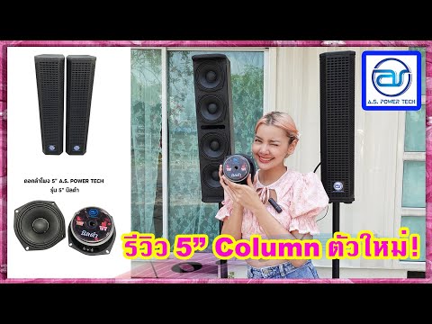รีวิว-ตู้-Column-5-มาใหม่อีกแล รีวิว-ตู้-Column-5-มาใหม่อีกแล