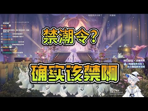 【鳴潮】禁潮令有什麼不敢說的 thumbnail