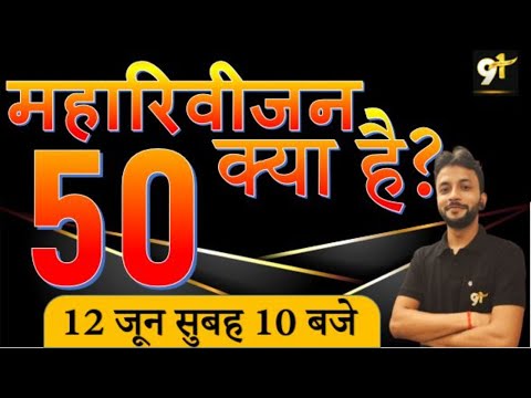 Static GK महारिवीजन 2 घंटे लगातार, पिछले 50 पार्ट का निचोड़ एक साथ, Neeraj Sir Study91