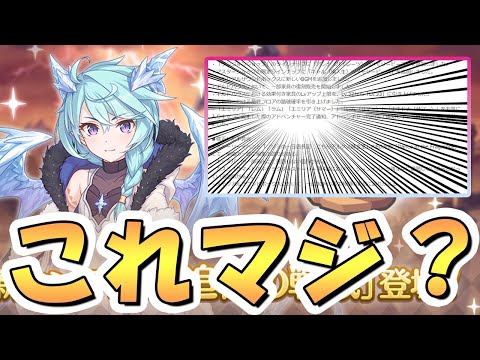 【プリコネR】新コンテンツに紛れてとんでもないアプデも来てるじゃねぇか…【追憶の戦域】【究極錬成】