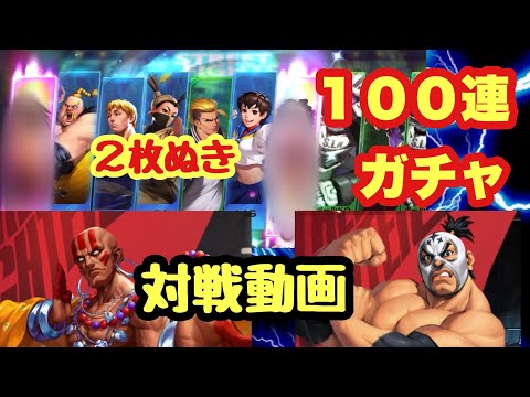 【ストD】100連ガチャ　久々の2枚抜き！　フレ対戦3戦お届け！　スカル爺　無月　賢いドーン　運命のタロット最終日　聖像戦