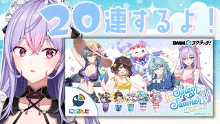 【DMMスクラッチ】可愛い女の水着グッズが欲しいんだよ！！！(私欲)【にじさんじ/梢桃音】