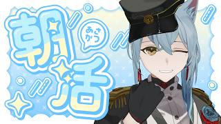 【雑談】おはよう雑談！出勤前にちょっと喋ろうぜ！【Vtuber / 入間小平太】