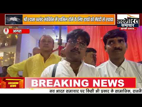 श्री श्याम अखंड संकीर्तन में शामिल होने के लिए हाथों को मेहंदी से रचाया