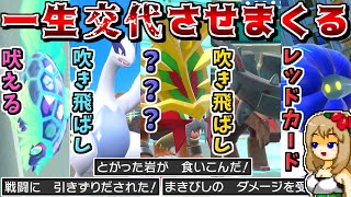 あらゆる手段で相手を常に強制交代させまくれば、禁伝すらも無力化するので最強説【ポケモンSV】【ゆっくり実況】