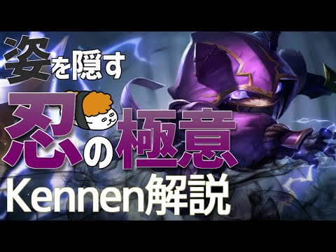 【ケネン vs ジャックス】近接攻撃チャンプにはこいつだ！！最強のケネン講座【DFM Evi解説】