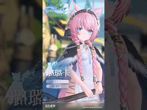 キャラクター紹介 | ルルカ #アズールプロミリア