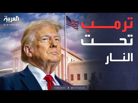 تطورات أمريكية وصينية وروسية وسورية: أبرز أحداث اليوم