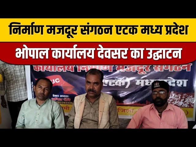 निर्माण मजदूर संगठन एटक मध्य प्रदेश भोपाल कार्यालय देवसर का उद्घाटन | Indian Tv News Viral

#bollywood #bollywoodactor #bollywoodcelebrity #bollywoodfashion #bollywoodnews #indiancinema #indianentertainment #bollywoodstyle #itnfilmy #entertainmentnews