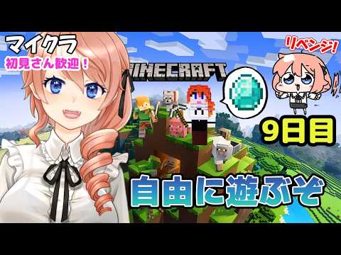 【マイクラ/朝活】0からスタート！自由に遊ぶぞ！9日目※フレンド交流は準備中！【綺羅コオリ】【マインクラフト】#vtuber ​