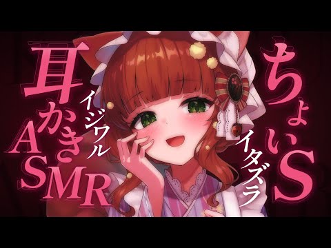 【ASMR/耳かき】ちょいS＋イタズラなのに優しく癒される耳かき【VTuber/耳かきボイス /こりす】