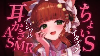 【ASMR/耳かき】ちょいS＋イタズラなのに優しく癒される耳かき【VTuber/耳かきボイス /こりす】