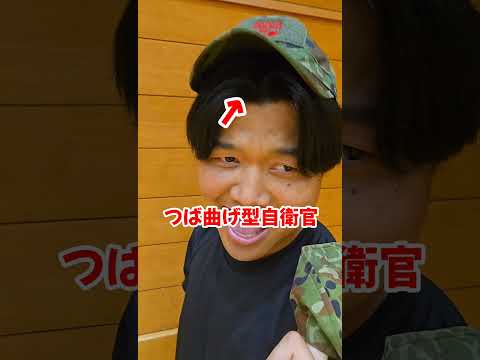 10秒でわかる！？自衛官図鑑