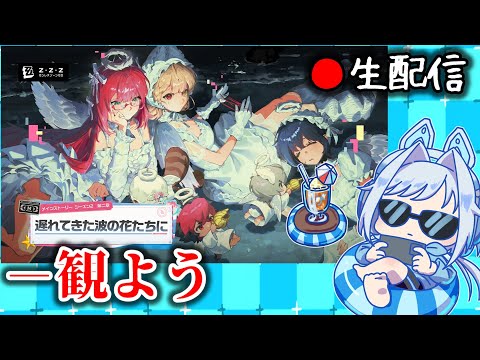 【ゼンゼロ #173】ｱｯﾂｰｲver2.1メインストーリー進める枠【ZZZ/ゼンレスゾーンゼロ】