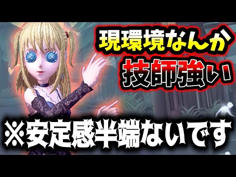 【第五人格】現環境なんか機械技師PTにいる試合の安定感が半端なすぎる...【identityV】【アイデンティティV】