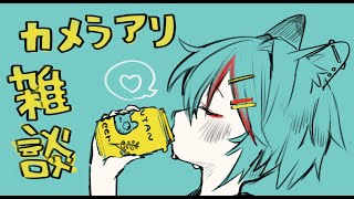 カメラワイプあり📷一週間お疲れ様🌙おやすみ前雑談🐏🌙アーカイブはメンバー限定です🐏🐏【60 minutes TALK】