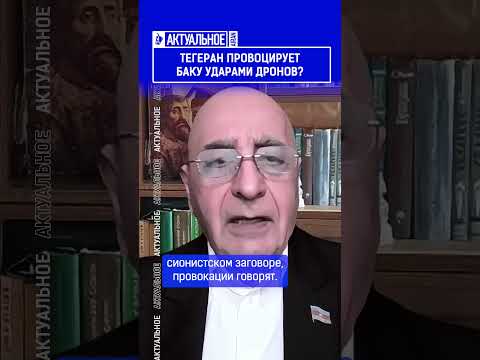 Тегеран провоцирует Баку ударами дронов?