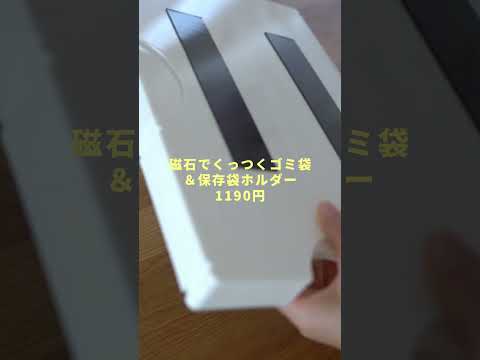 【新作】ニトリ行くなら買ってほしい名品収納グッズ5選 #youtubeshorts