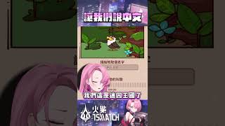 讓我們說中文 | #TSMATCH火柴 #巧莓草克力 #tsmatch96 #twitch