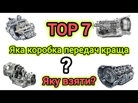 TOP 7 коробок передач. Яка ж КПП краща? Переваги | Недоліки