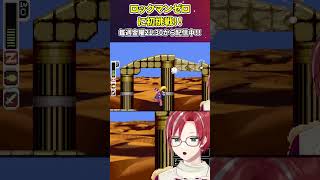 【ロックマンゼロ】慣れない左スクロールステージに…！？