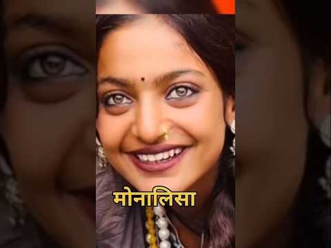 मोनालिसा Viral girl #2025#viral #trending#shorts#viralreels#viralshort#shortsfeed#motivation#story
