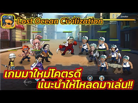 LostOceanCivilization:เกม