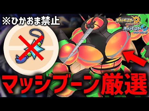 【ひかおま×】ウルトラビースト『マッシブーン』色違い厳選する#4【ポケモンUSUM】