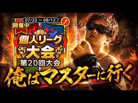 【ドラクエホクト】いきなり崖っぷちの個人リーグ大会！予選最終戦。