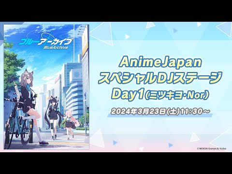 AnimeJapan スペシャルDJステージ  Day1（ミツキヨ・Nor）