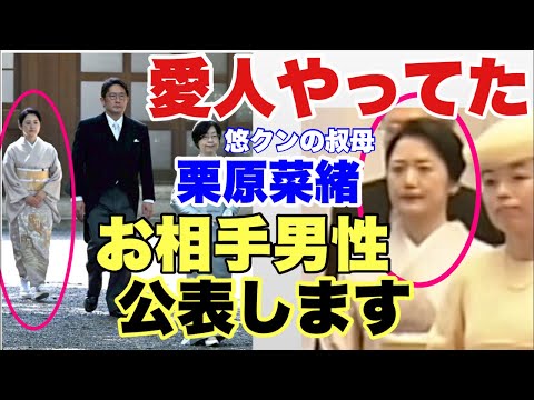 【新情報】栗原菜緒の愛人時代・お相手情報公開します♡（前半）〜メンバーシップ配信