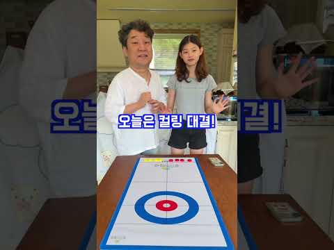 아빠의 <strong>컬링</strong> 실력ㅋㅋ 마지막 한 방으로 승부 끝! | 라임튜브