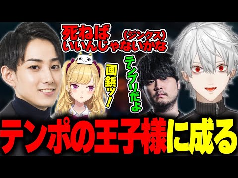 【LTKスクリム】らいじんテンポ理論でテンポの王子様に成る葛葉【歌衣メイカ/葛葉/k4sen/鷹宮リオン/昏昏アリア】