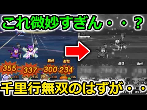 【ドラクエウォーク】感電効果で千里行のイオナズンはイオラになるのか・・？ぶっちゃけ・・・だよね？