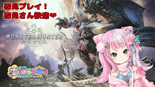 【#3 #MHWIB / PS5 / 参加型】任務クエ★3～ワイルズのアイスボーン引き継ぎ特典がほしい！【あかしゆき/新人Vtuber】