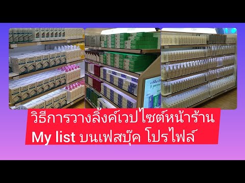 การวางลิ้งค์-My-list-‼️การเพิ่ การวางลิ้งค์-My-list-‼️การเพิ่