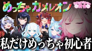 【めっちゃカメレオン】初見です。私がお絵描き系VTuberです。にこにこらぶり～♥商会コラボ【#VTuber /トリステ 七峰ニナ】