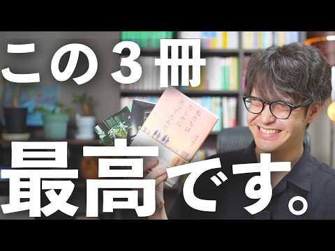 最近読んで大当たりだった小説3選｜読書初心者にもおすすめしたい本！