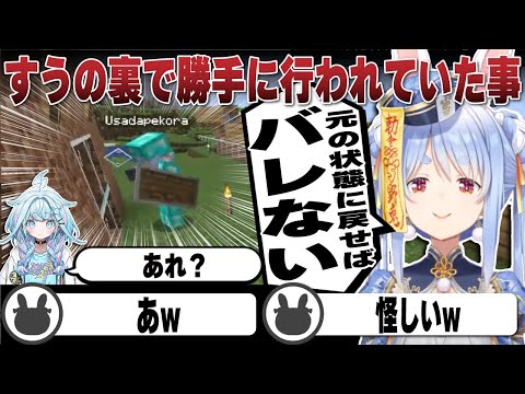 効率厨ぺこらがホロ鯖中心で密かにしていた事 | Minecraft【ホロライブ/兎田ぺこら/切り抜き/水宮枢】 #兎田ぺこら #水宮枢