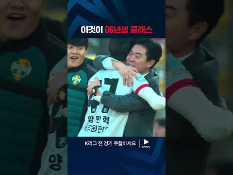 2024 K리그 1 | 광주 vs 강원 | 06년생 양민혁의 데뷔 골 