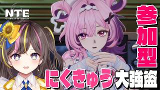 【#NTE】マルチ参加型で遊んでみるぞー！！！「NTE: Neverness to Everness」PS5版 実況【まるたにあやの】#PR