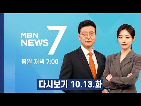 [다시보기] "양손에 흉기 묶고 휘둘러" <strong>인천</strong> 대형 쇼핑몰 '<strong>묻지마</strong> 흉기난동'…1명 심정지·7명 부상 - MBN 뉴스7 (2026.10.13)