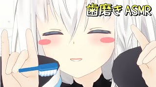 【ホロライブ切り抜き】ASMRで歯磨きをしてくれる（やってもらう）白上フブキ【睡眠導入、歯磨きASMR】