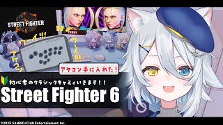 【#スト6 】SAつながれえええええ！！！！！！！ #らぐばと コソ練するぞ🪄【若魔白ソーダ/にゃんたじあ！】