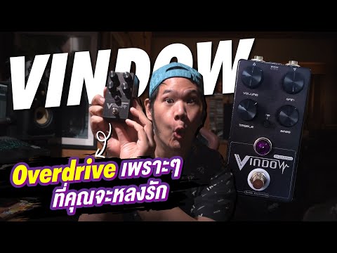 overdriveสายampvintageพัฒน