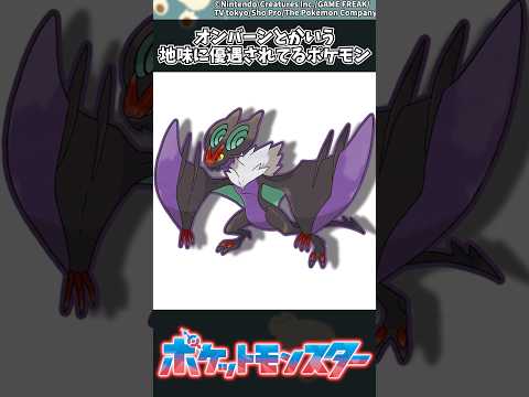 ホビーの動画サムネイル - 【ポケモン】オンバーンとかいう地味に優遇されてるポケモン #ポケモン #反応集