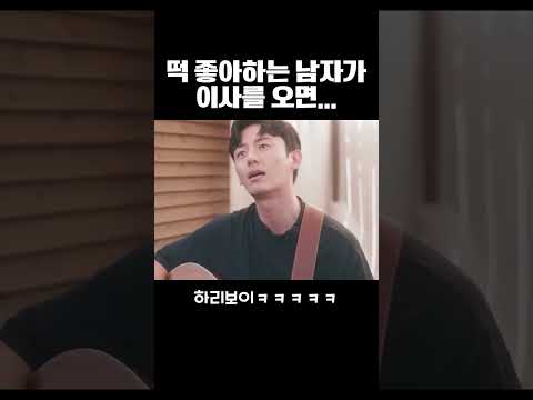 떡 좋아하는 남자가 이사를 오면…ㅋㅋㅋ